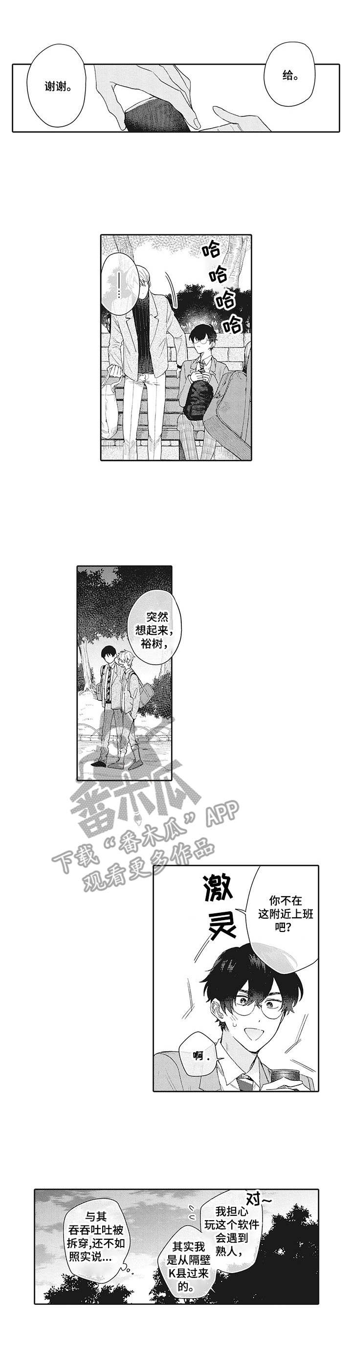 波多星电视盒子漫画,第9章：约会2图