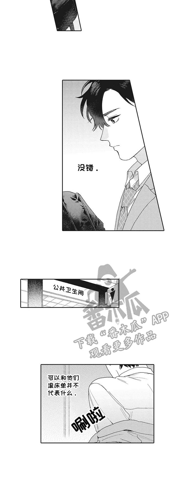 波多星电视盒子漫画,第2章：癖好2图