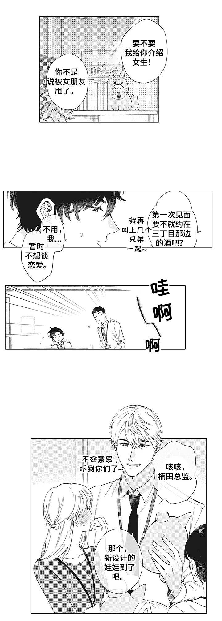 波多星电视盒子漫画,第1章：厌恶感2图