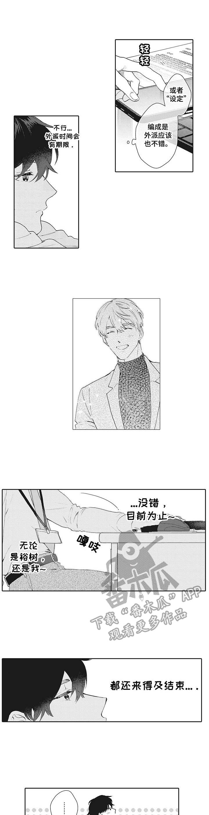 波多的制服漫画,第16章：无法接受2图