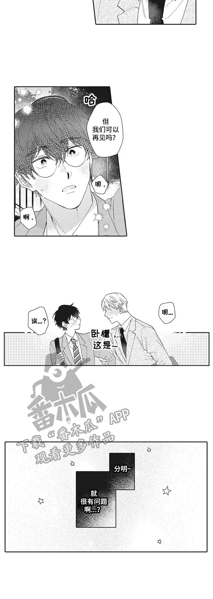 波多星电视盒子漫画,第7章：私信1图