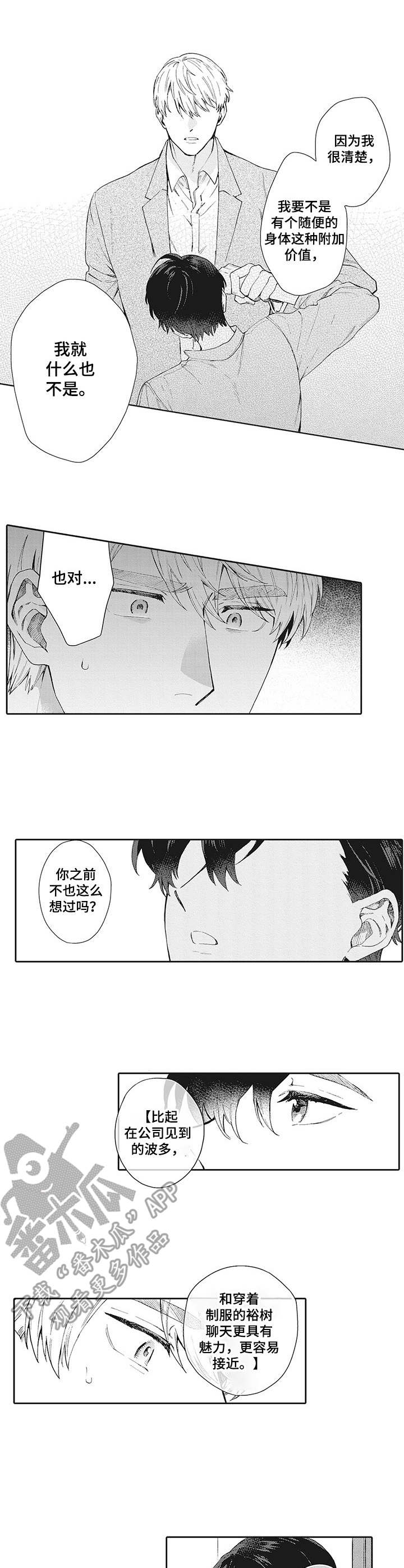 波多星电视盒子漫画,第20章：情绪复杂2图