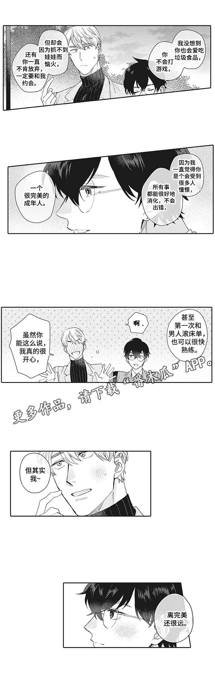 波多星电视盒子漫画,第9章：约会1图