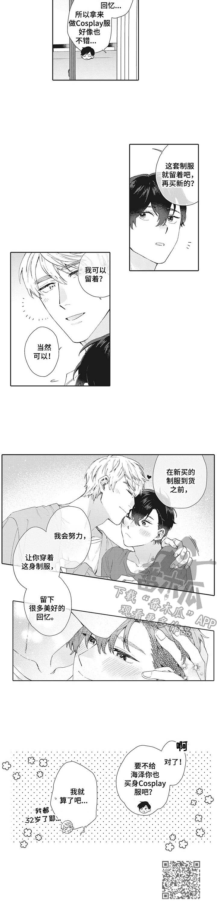 波多的制服漫画,第23章：娃娃2图