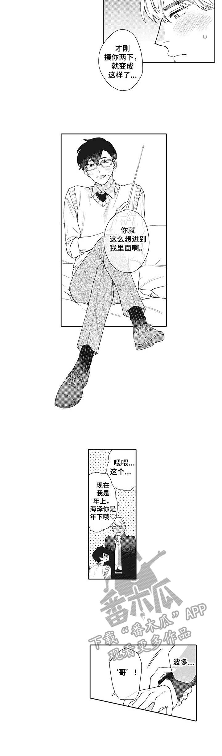 波多的制服漫画,第24章：难为情（完结）1图
