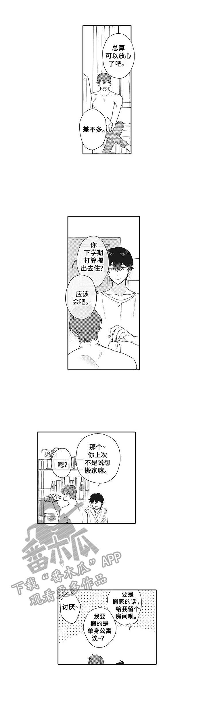 波多星电视盒子漫画,第12章：担忧2图