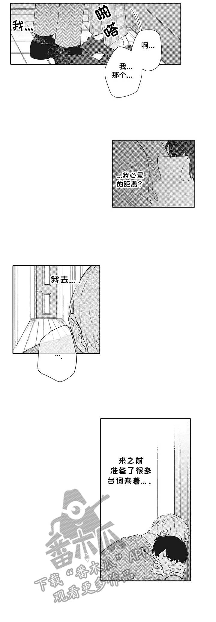 波多星电视盒子漫画,第17章：挽留1图