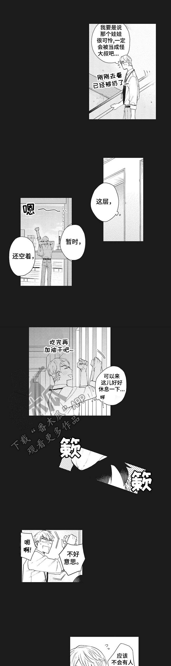 波多星电视盒子漫画,第23章：娃娃2图