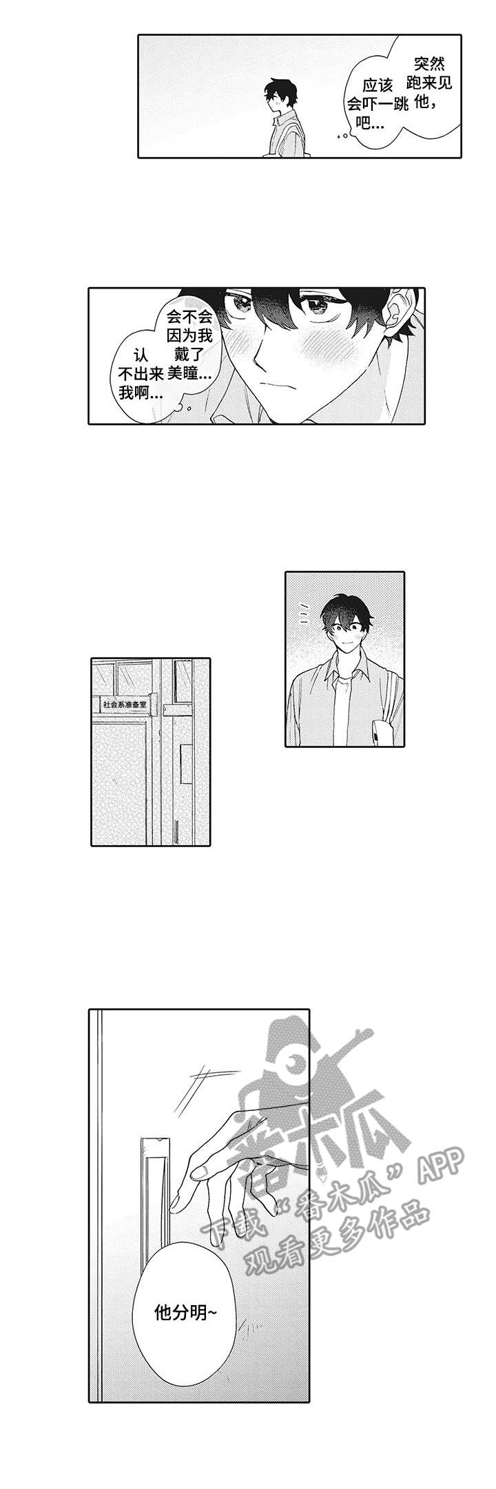 波多的制服漫画,第13章：无法改变1图