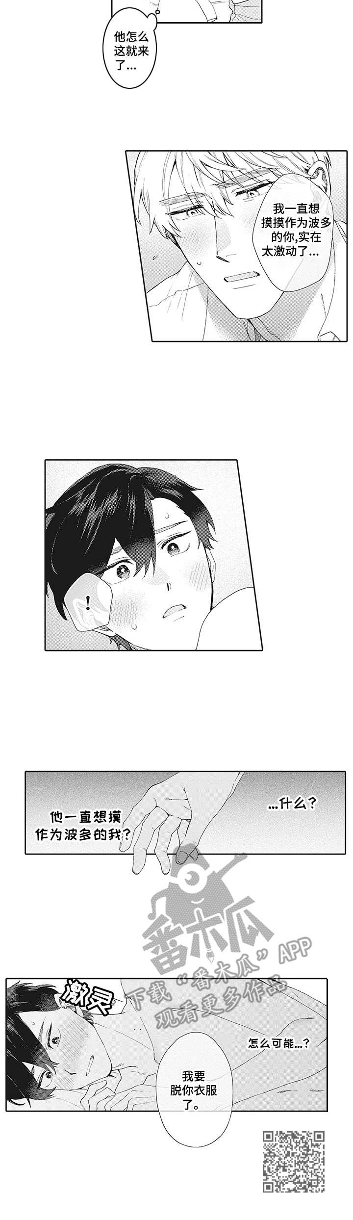 波多的制服漫画,第20章：情绪复杂2图