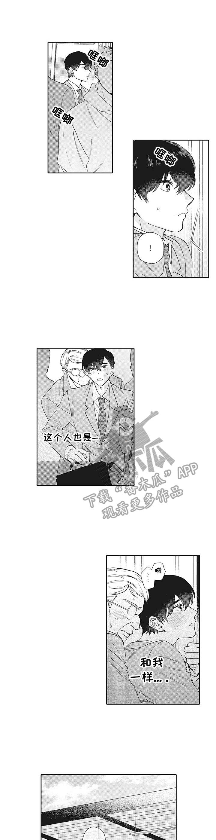 波多星电视盒子漫画,第14章：问出口1图