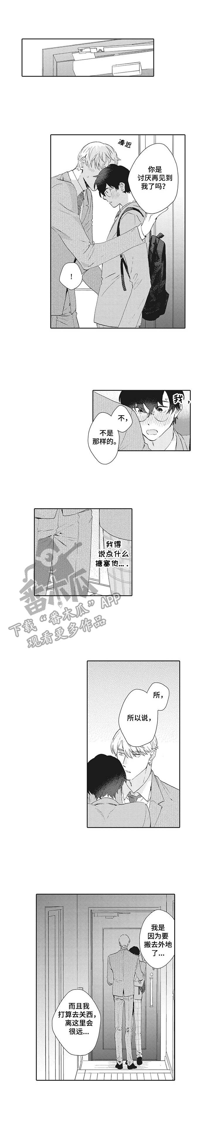 波多星电视盒子漫画,第17章：挽留1图