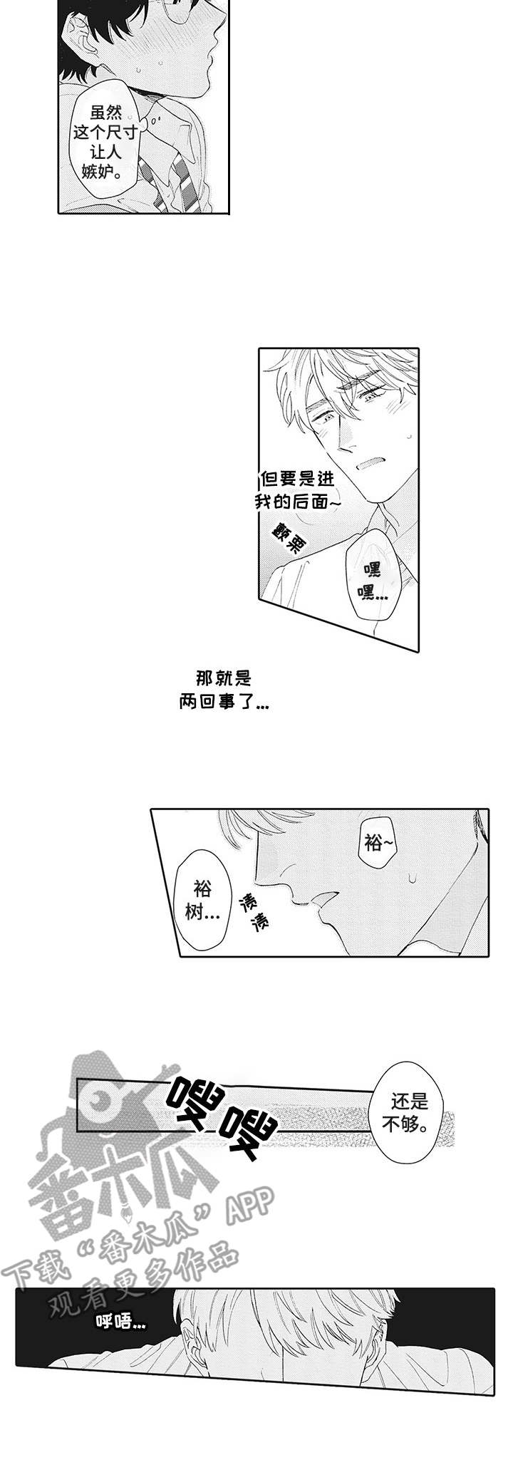 波多星电视盒子漫画,第6章：最棒的你1图