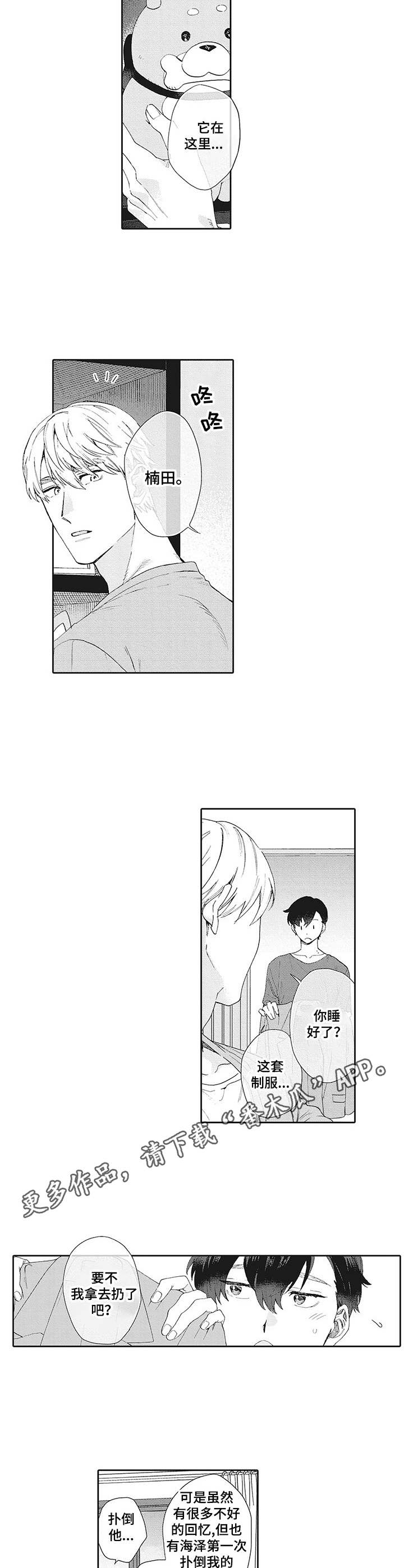 波多的制服漫画,第23章：娃娃1图