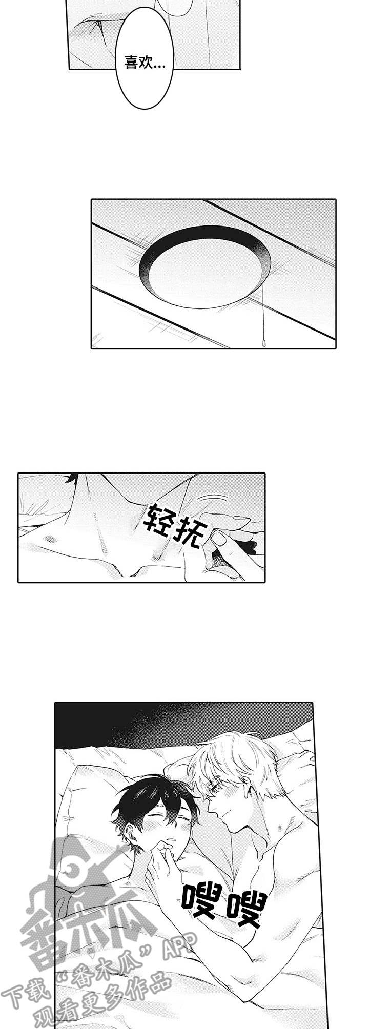 波多的制服漫画,第23章：娃娃2图