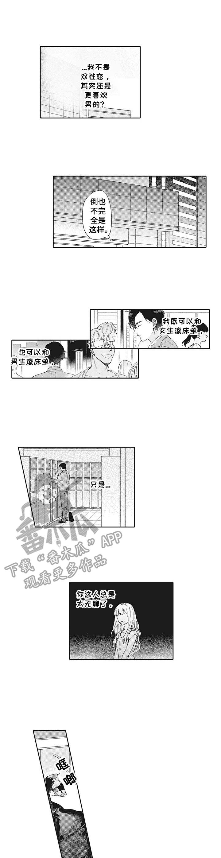 波多星电视盒子漫画,第2章：癖好1图