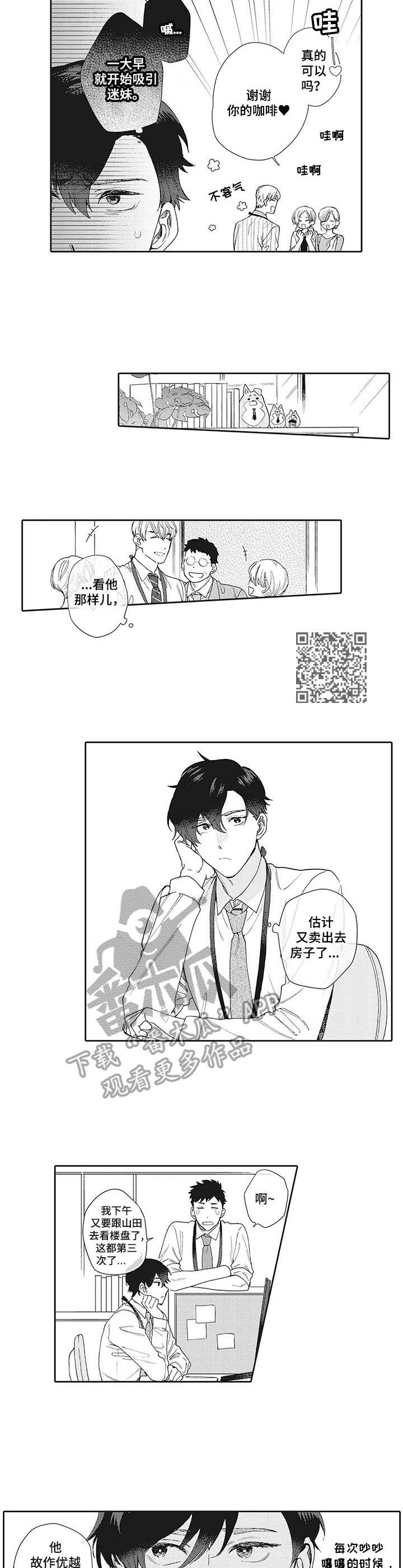 波多星电视盒子漫画,第7章：私信1图