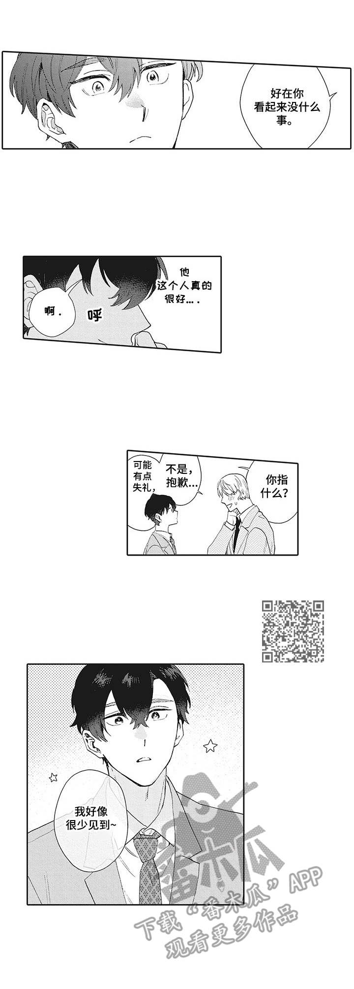 波多星电视盒子漫画,第14章：问出口1图