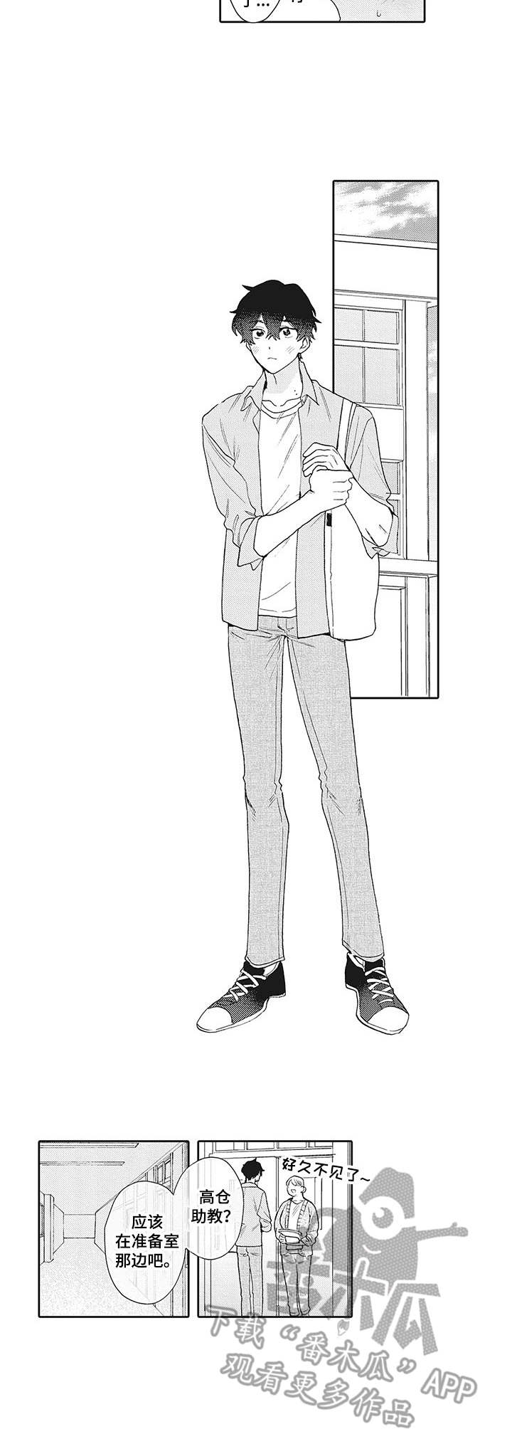 波多的制服漫画,第13章：无法改变2图