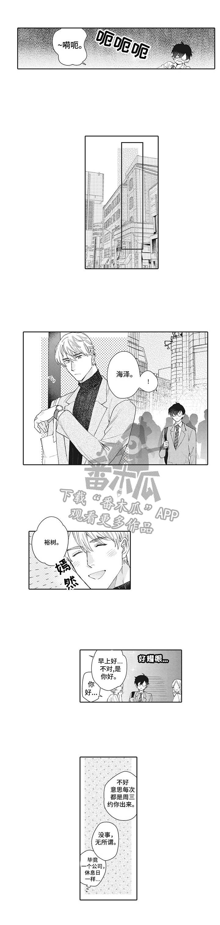 波多星电视盒子漫画,第9章：约会1图