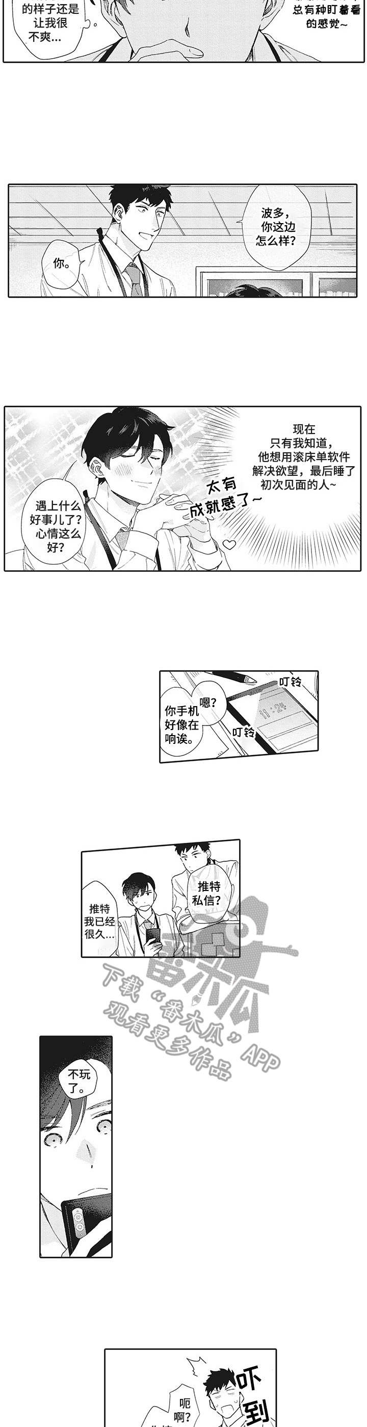 波多星电视盒子漫画,第7章：私信2图