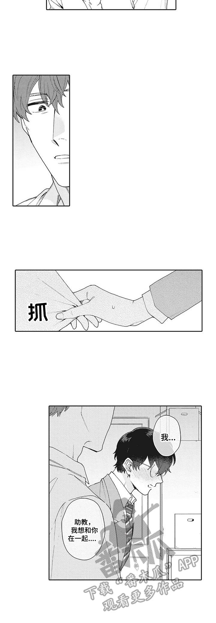 波多星电视盒子漫画,第12章：担忧2图