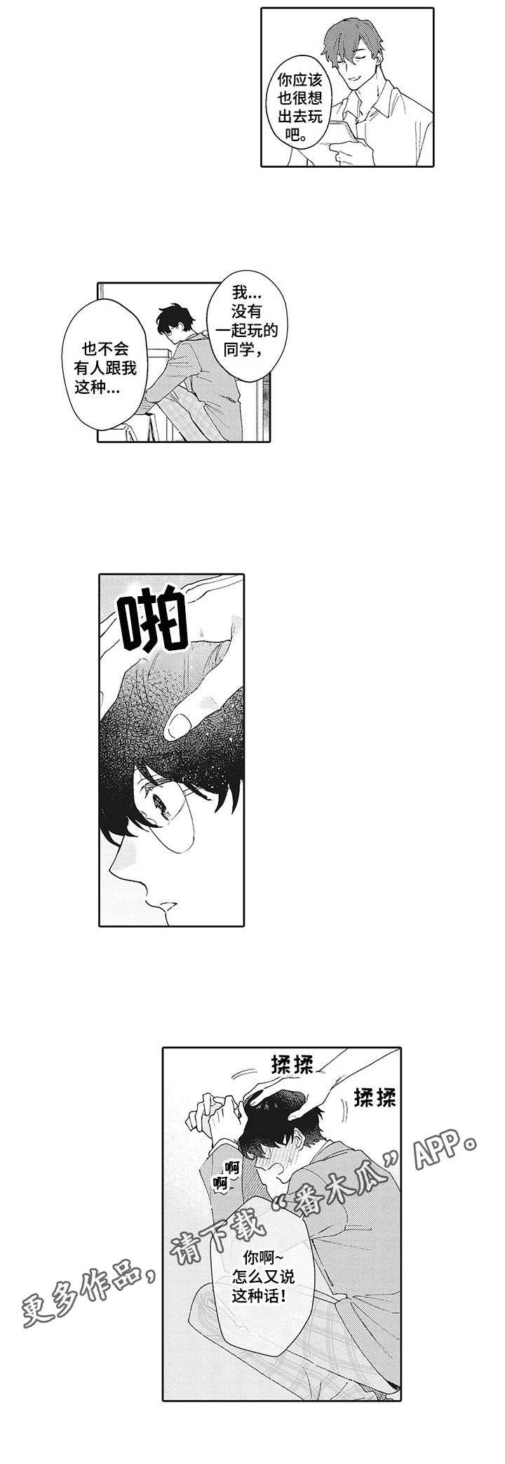 波多星电视盒子漫画,第11章：夸赞1图