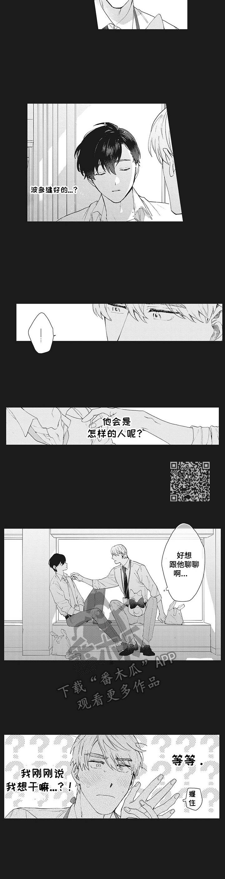 波多的制服漫画,第23章：娃娃2图