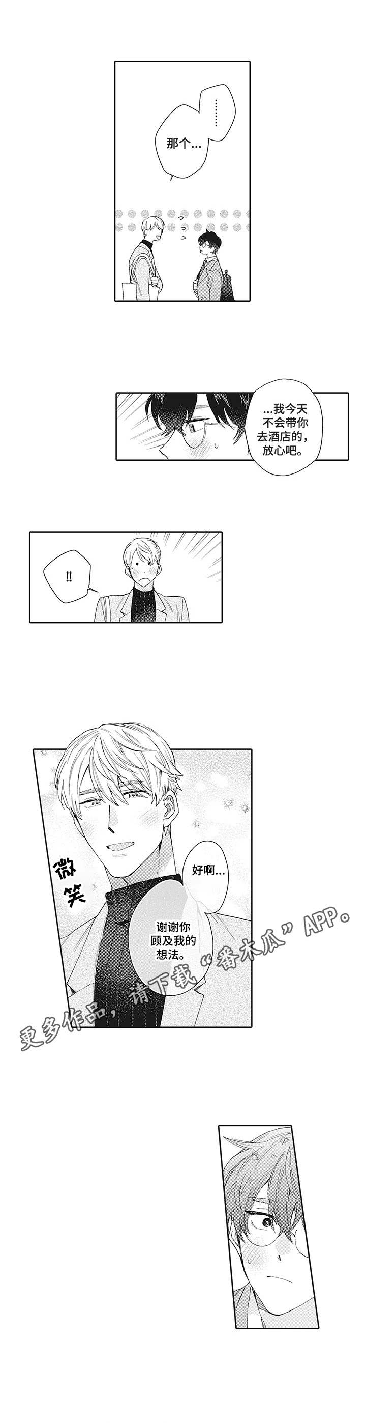 波多星电视盒子漫画,第9章：约会2图