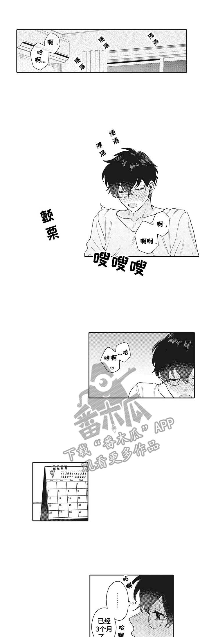 波多的制服漫画,第13章：无法改变1图