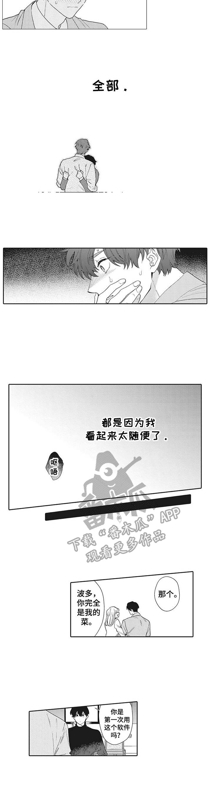 波多的制服漫画,第13章：无法改变1图