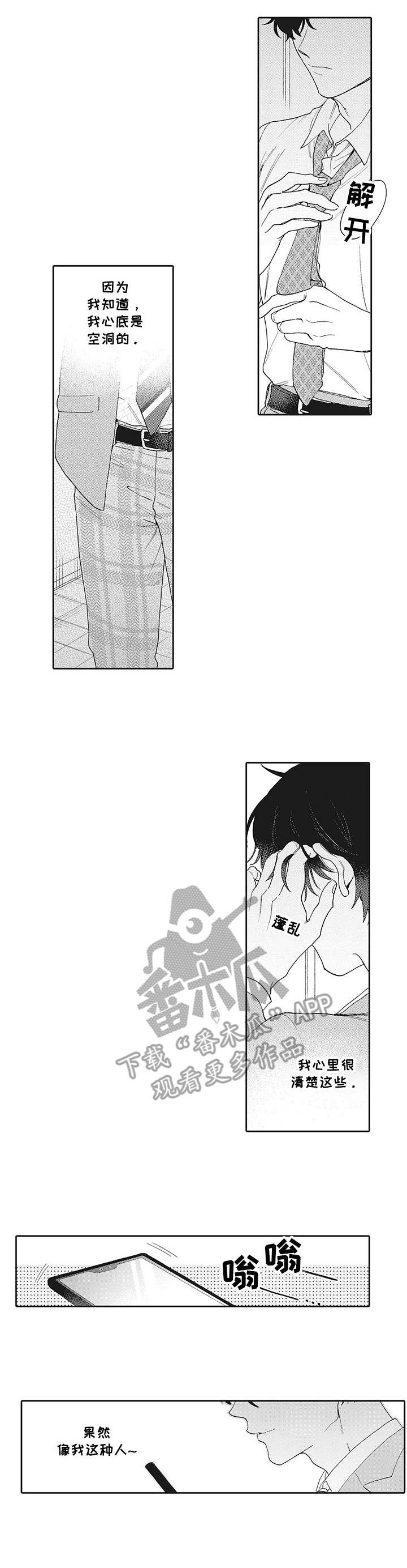 波多星电视盒子漫画,第2章：癖好1图
