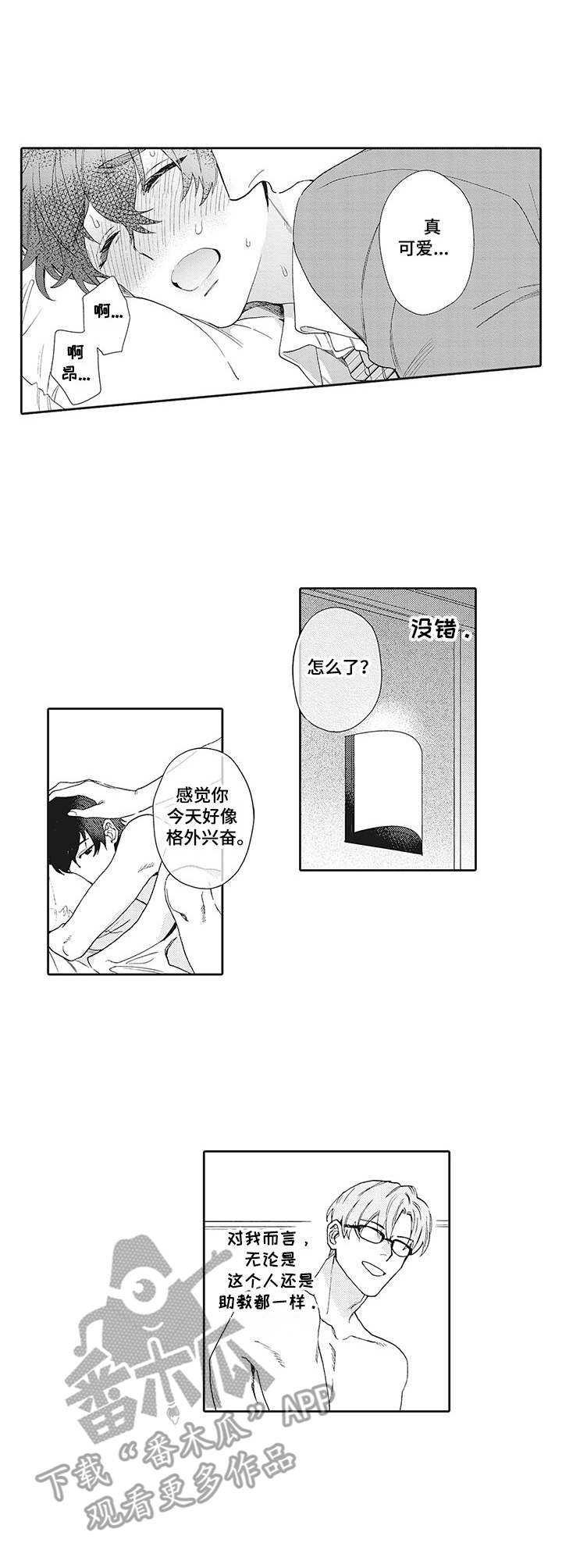 波多的制服漫画,第13章：无法改变2图