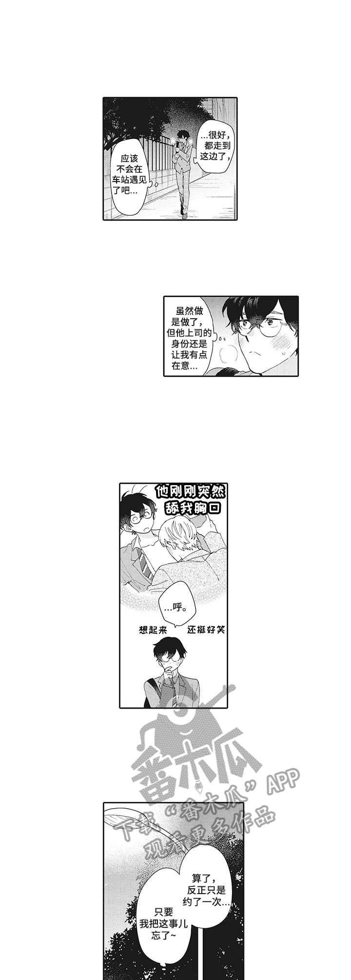 波多星电视盒子漫画,第7章：私信1图