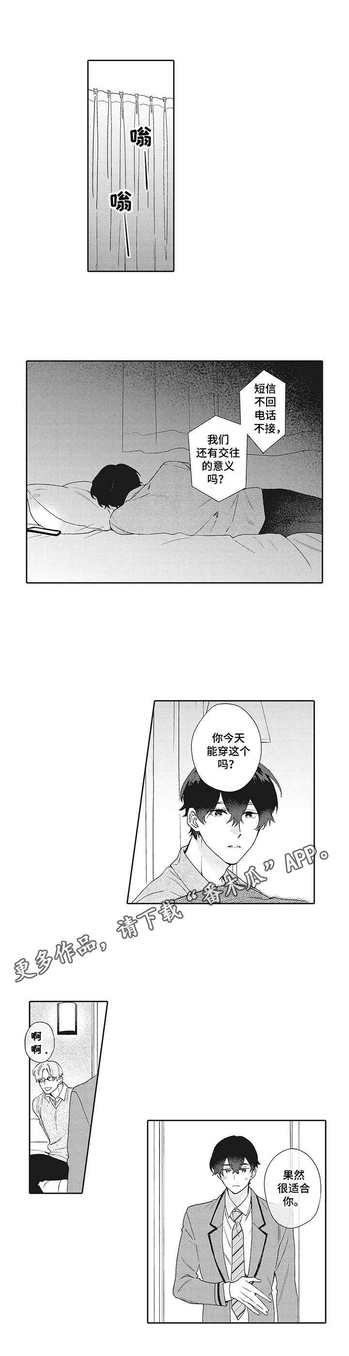 波多的制服漫画,第13章：无法改变2图