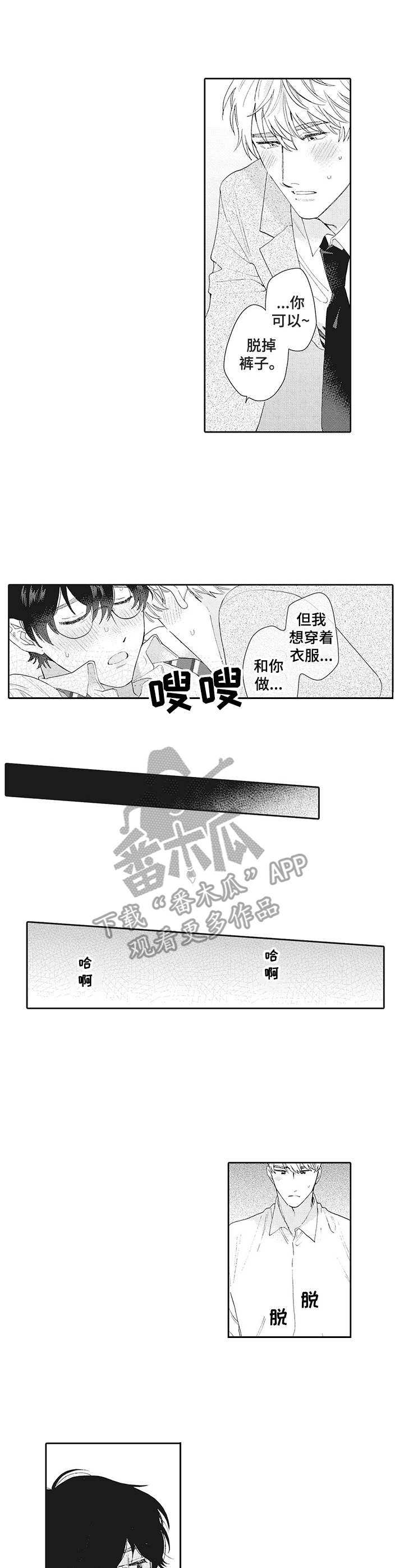 波多星电视盒子漫画,第6章：最棒的你2图