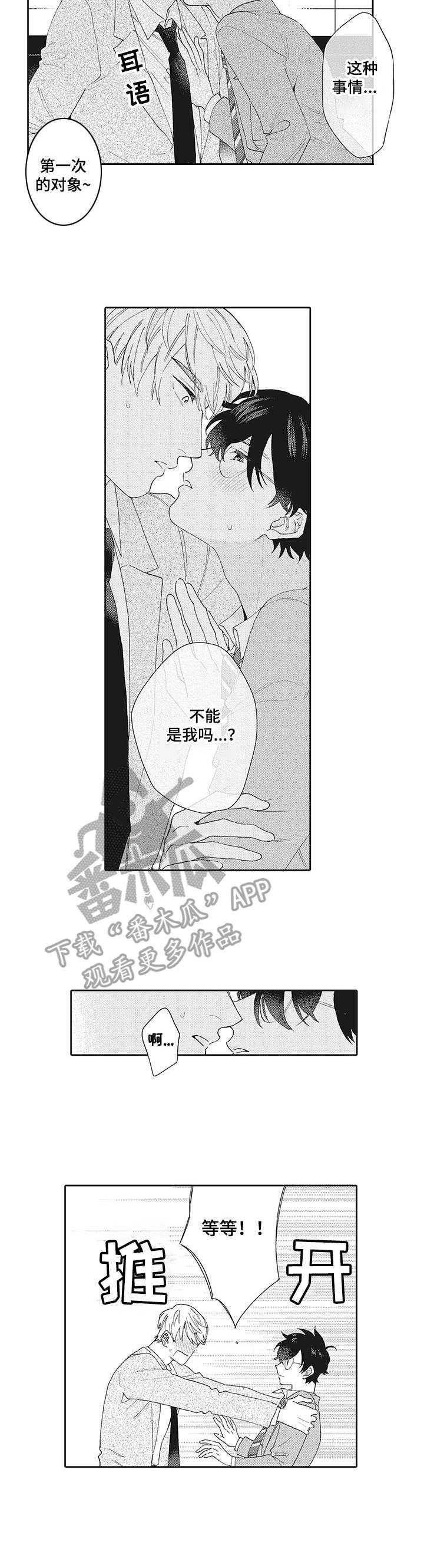 波多的制服漫画,第5章：试试看2图