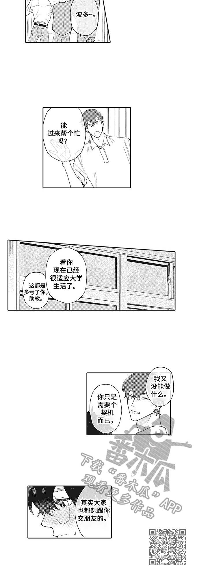 波多星电视盒子漫画,第11章：夸赞1图