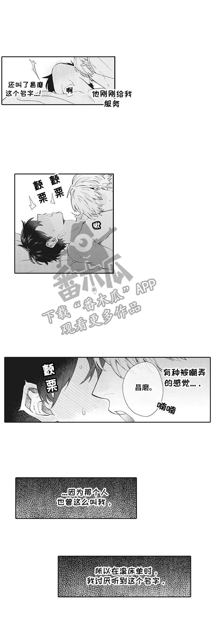 波多的制服漫画,第22章：心意1图