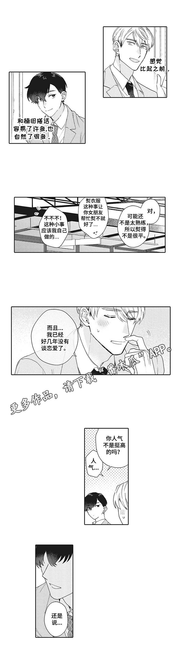 波多星电视盒子漫画,第14章：问出口1图