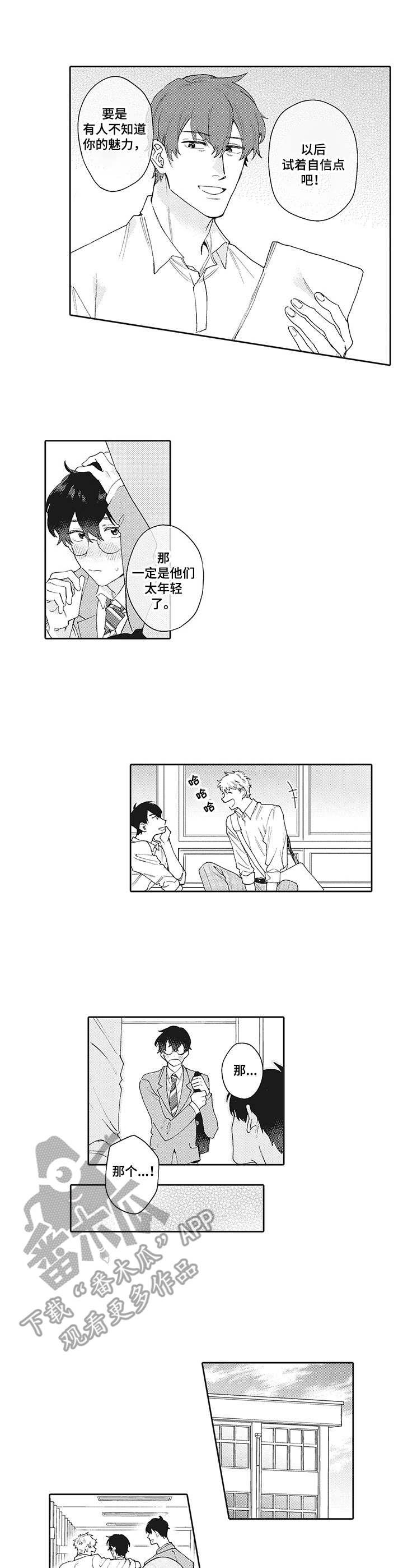 波多星电视盒子漫画,第11章：夸赞2图