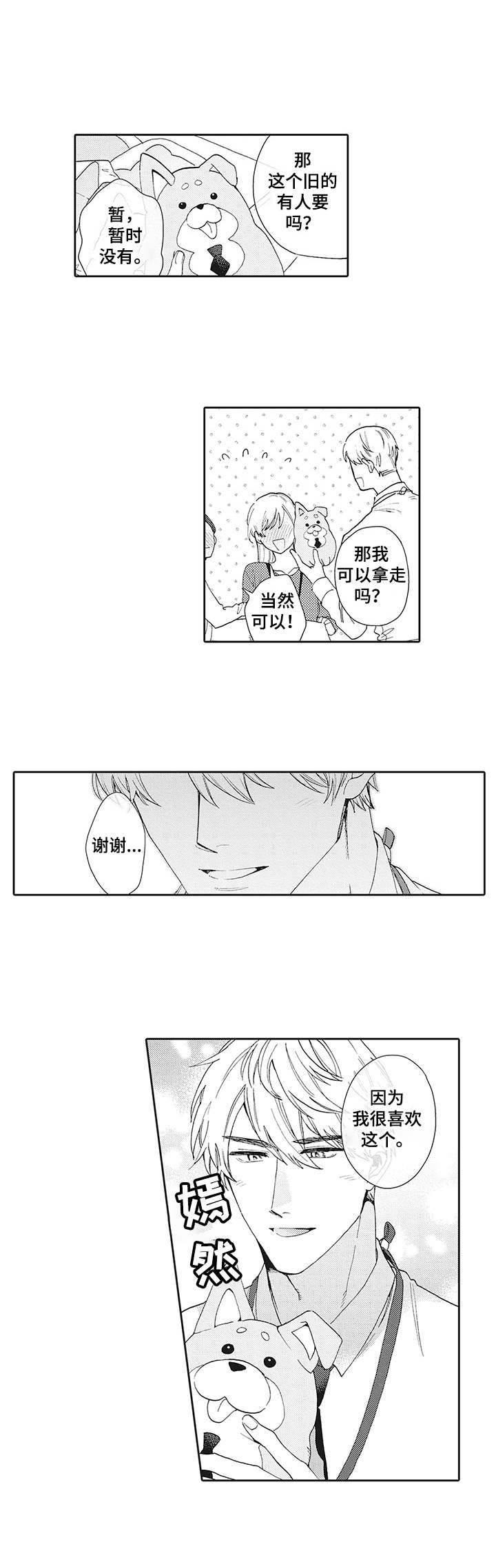 波多星电视盒子漫画,第1章：厌恶感1图