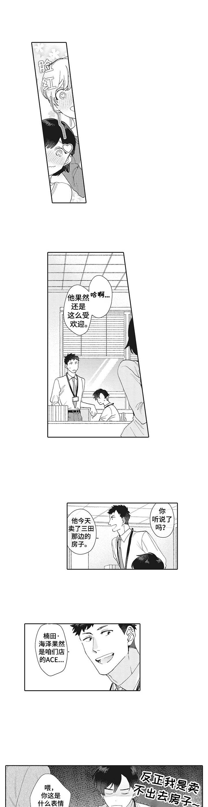 波多星电视盒子漫画,第1章：厌恶感2图