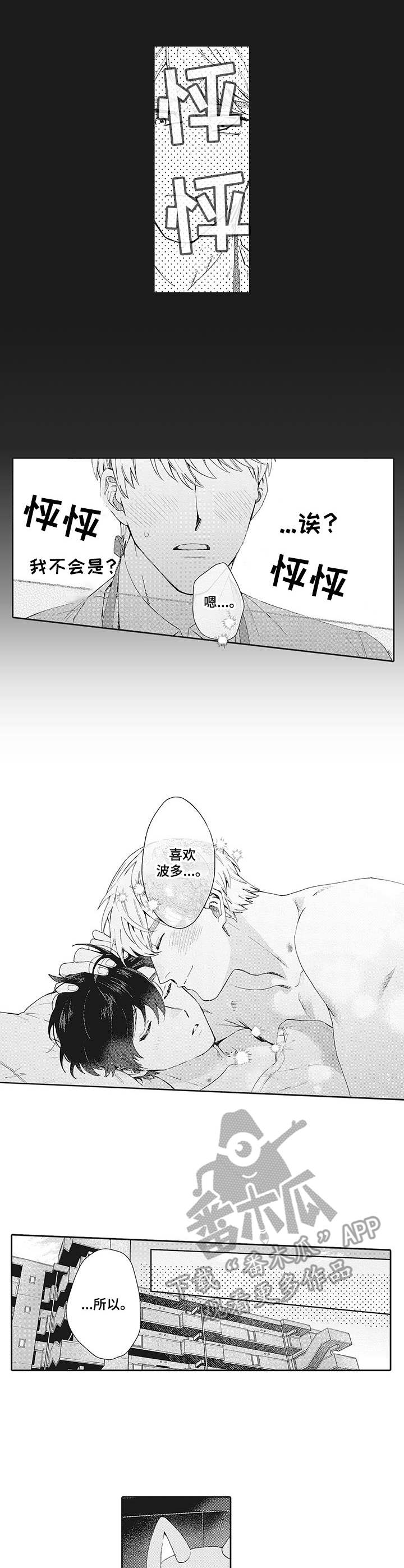 波多的制服漫画,第23章：娃娃2图