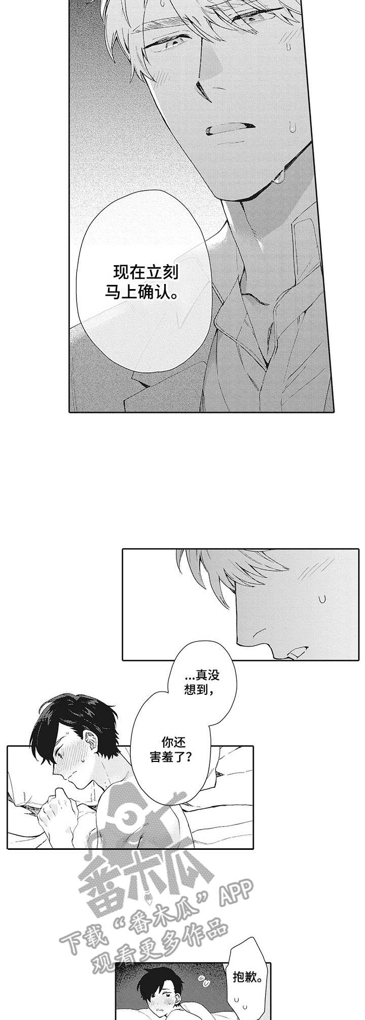 波多的制服漫画,第20章：情绪复杂1图