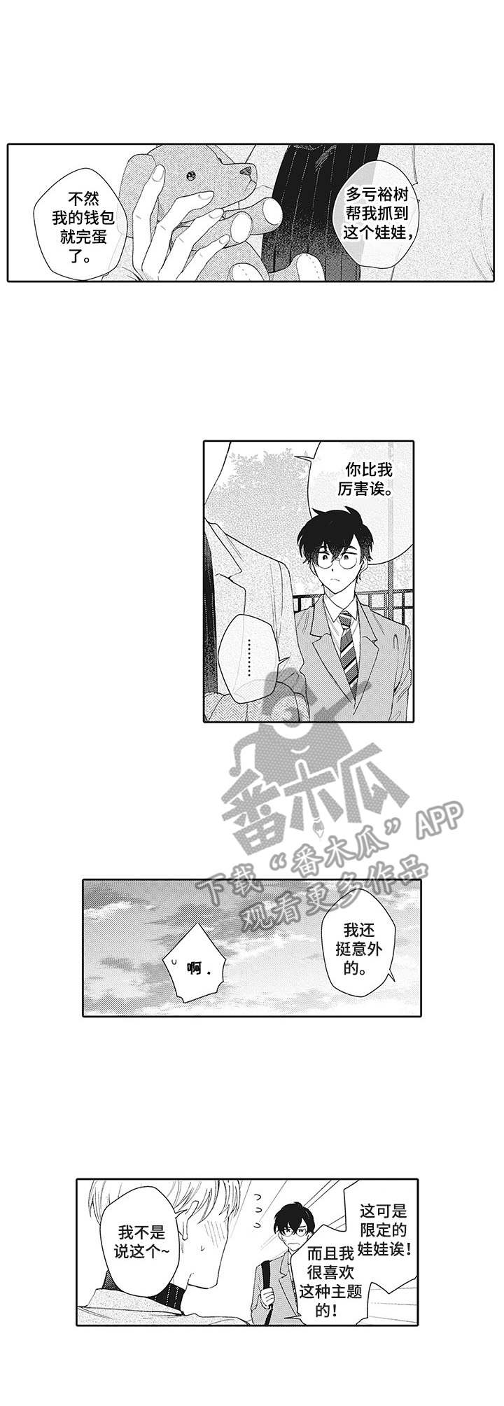 波多星电视盒子漫画,第9章：约会2图