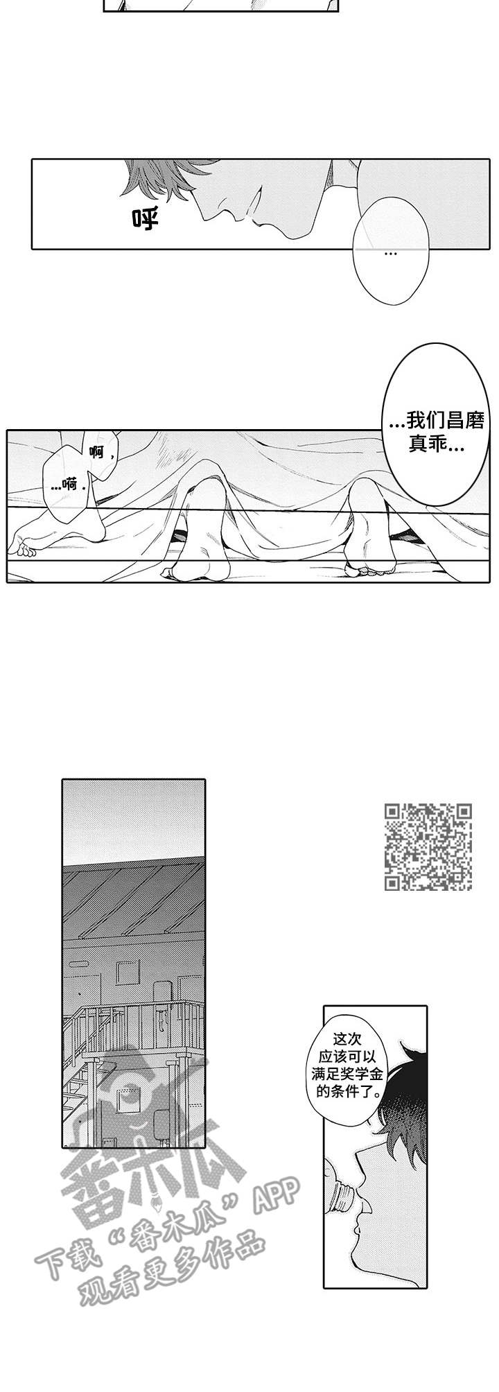 波多星电视盒子漫画,第12章：担忧1图
