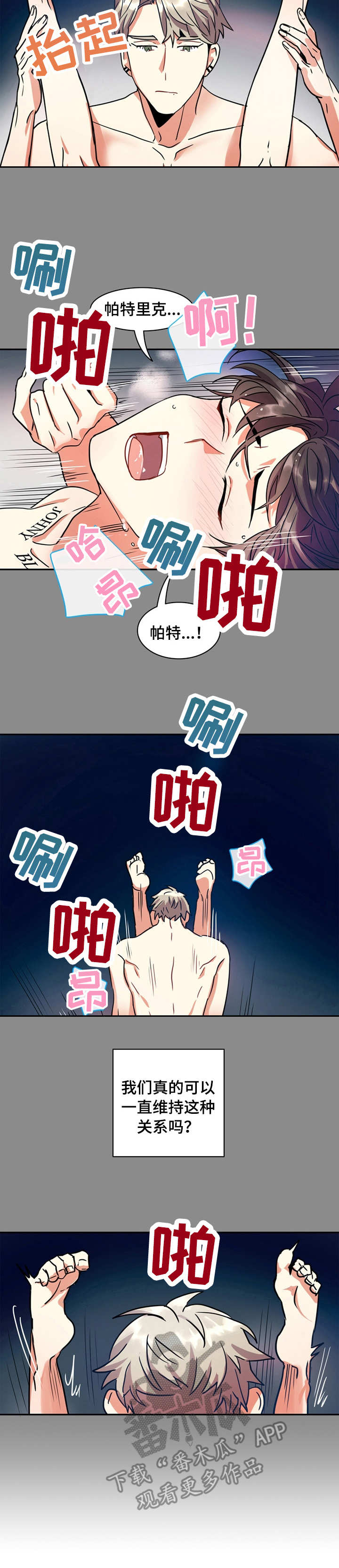 小熊和青雅的视频漫画,第9章：没礼貌2图