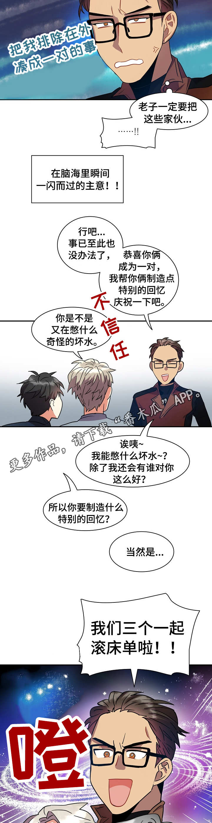 小熊历险记图片52漫画,第19章：成功的暗恋1图