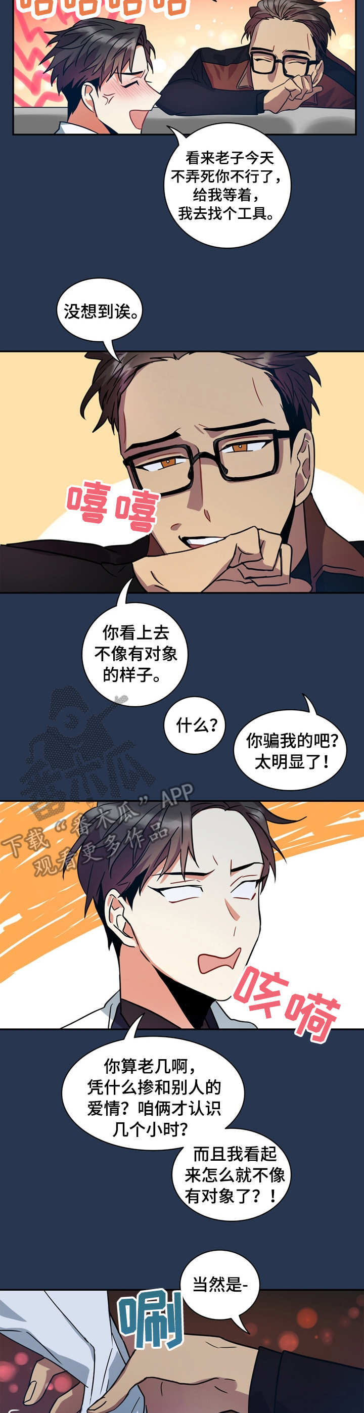 小熊莉莉安漫画,第10章：巧合2图